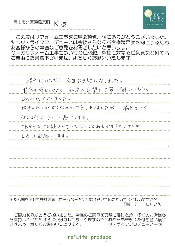 K様の声 K様の声