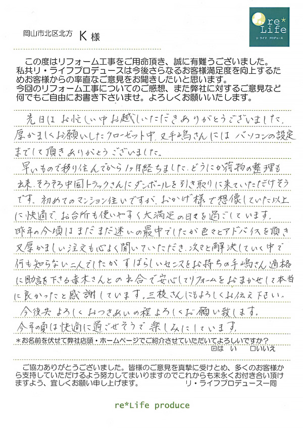 K様の声 K様の声