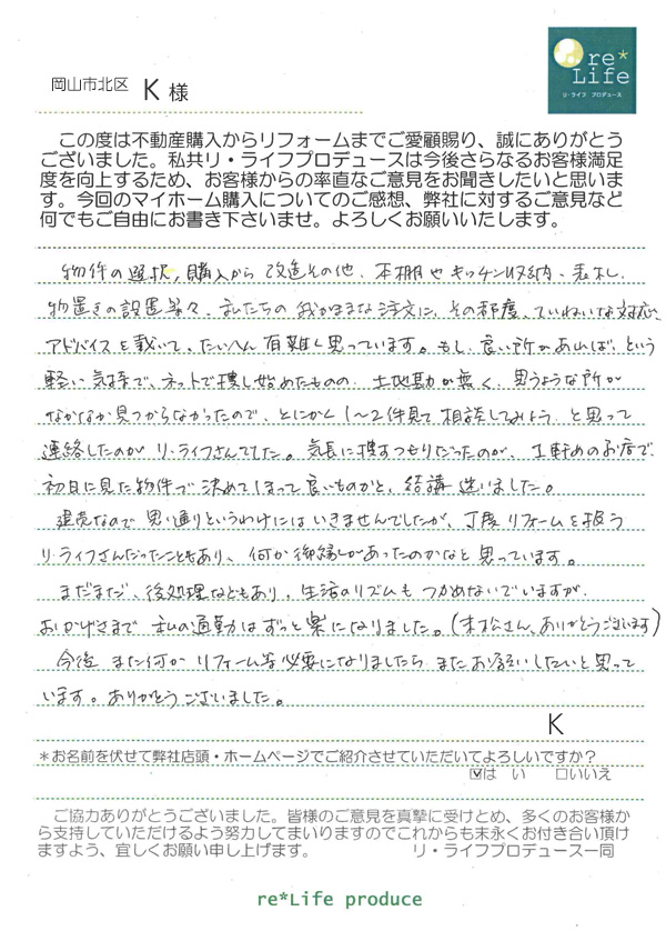 K様の声 K様の声