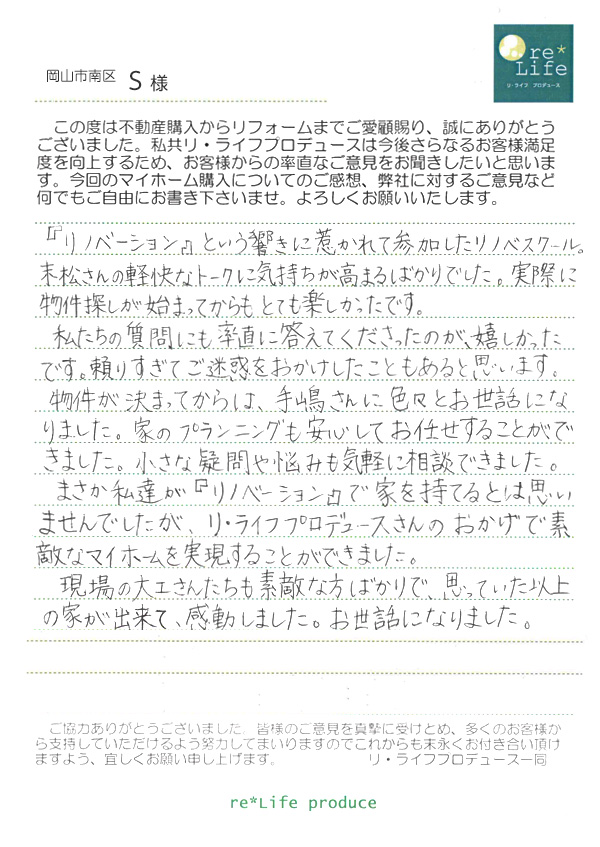 S様の声 K様の声