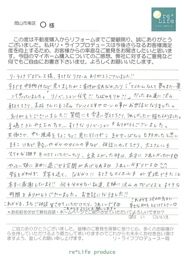 O様の声 O様の声