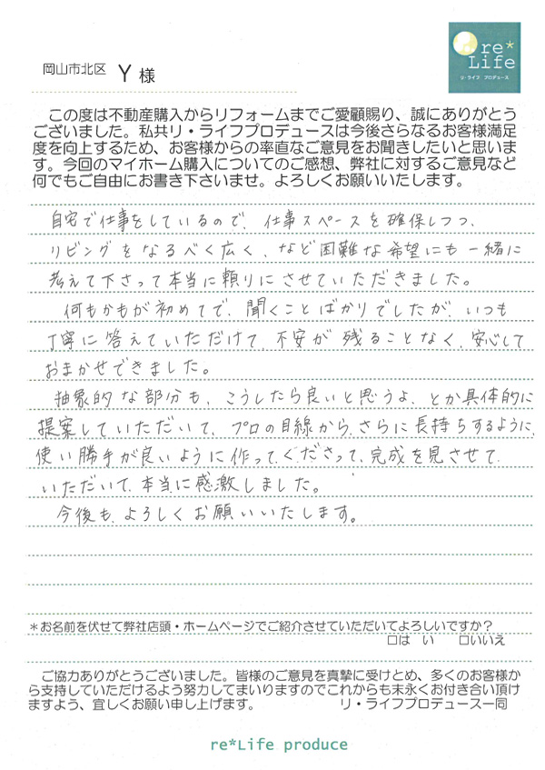 Y様の声 Y様の声