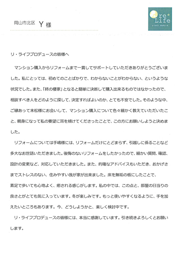 Y様の声 Y様の声