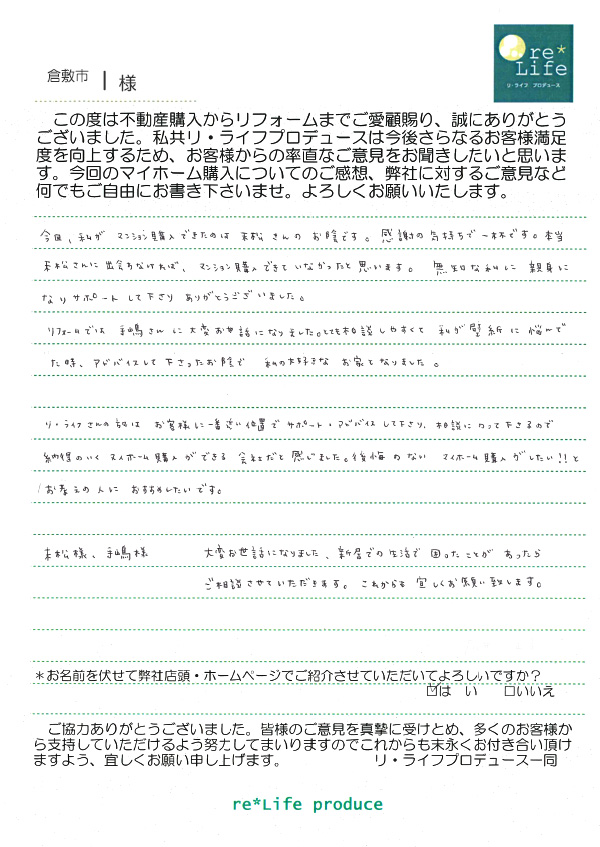 I様の声 I様の声