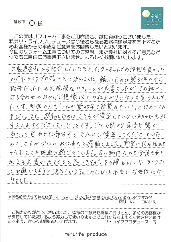 O様の声 O様の声