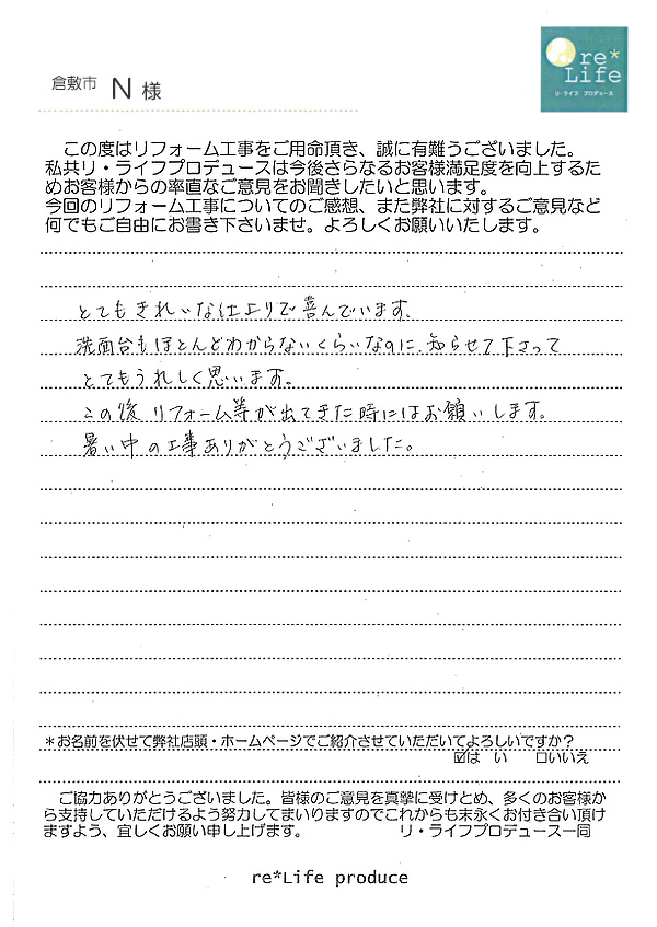 N様の声 N様の声