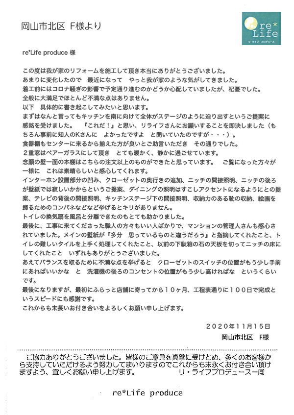 F様の声 F様の声