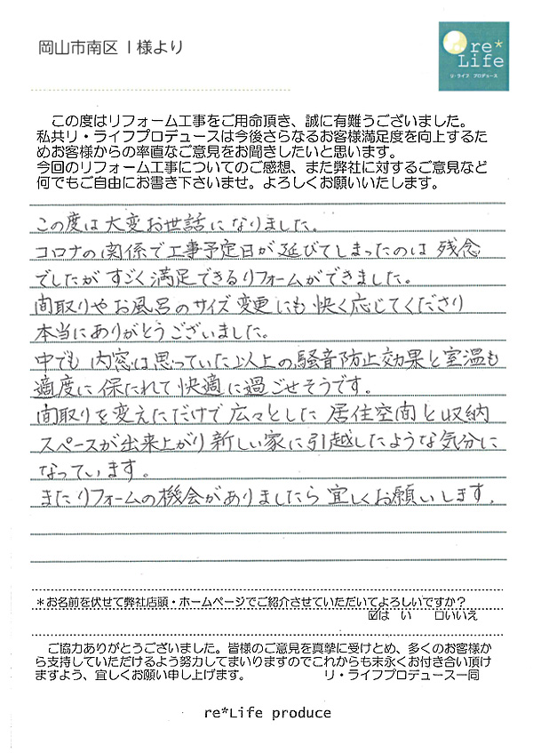 I様の声 I様の声