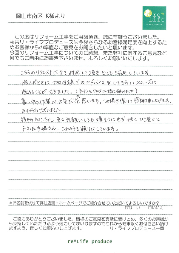 K様の声 K様の声