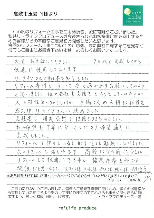 N様の声 N様の声