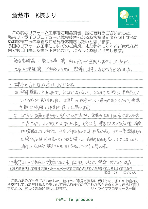 K様の声 K様の声