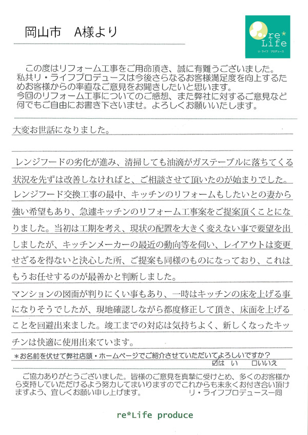 A様の声 A様の声