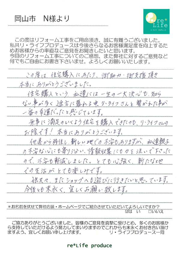 N様の声 N様の声