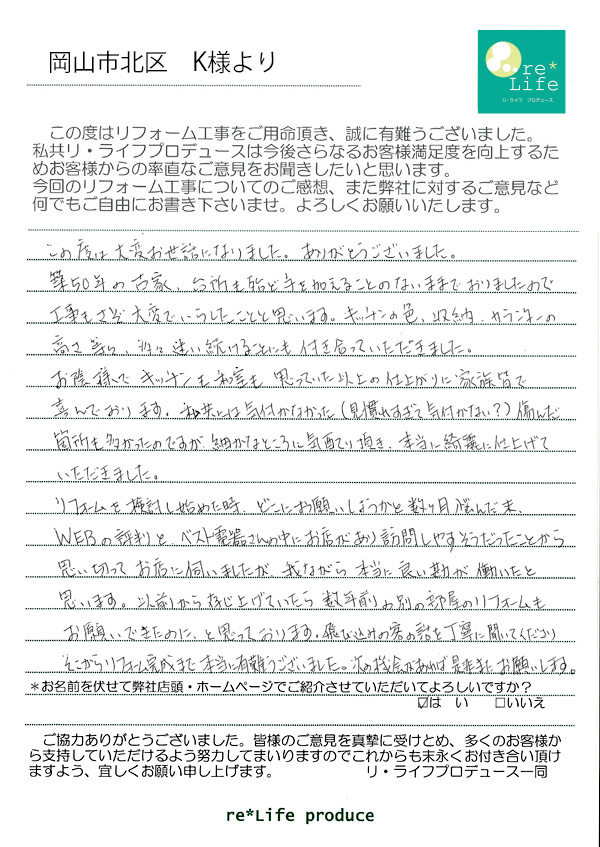 K様の声 K様の声