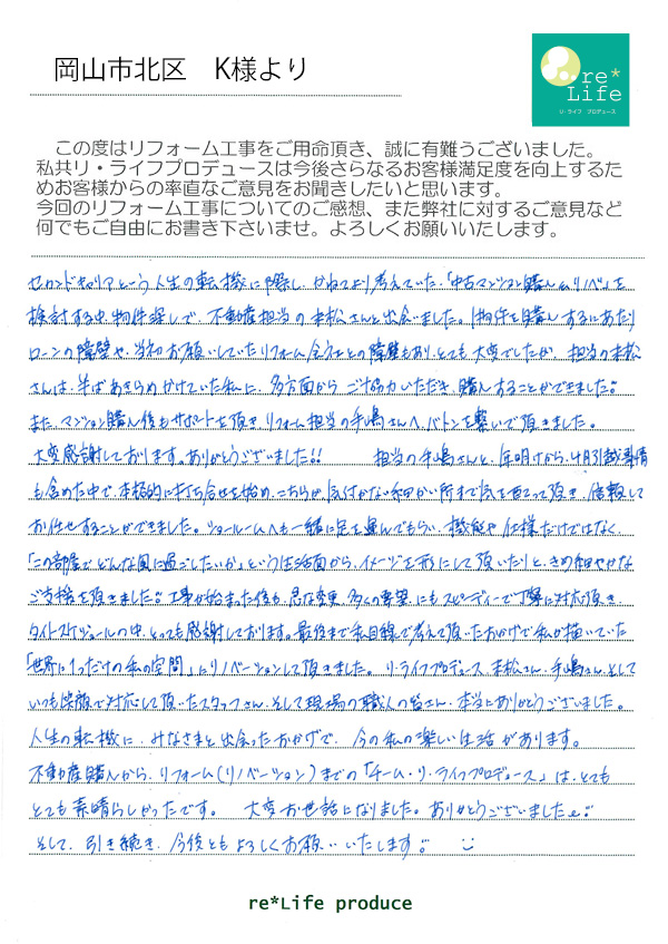 K様の声 K様の声