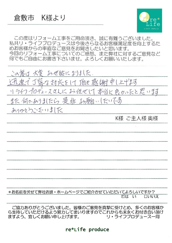 K様の声 K様の声