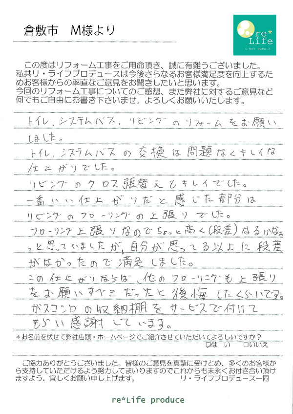 M様の声 M様の声(20230830追加)