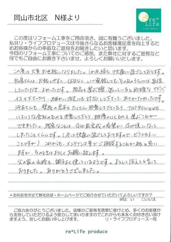 N様の声 N様の声(20240821追加)