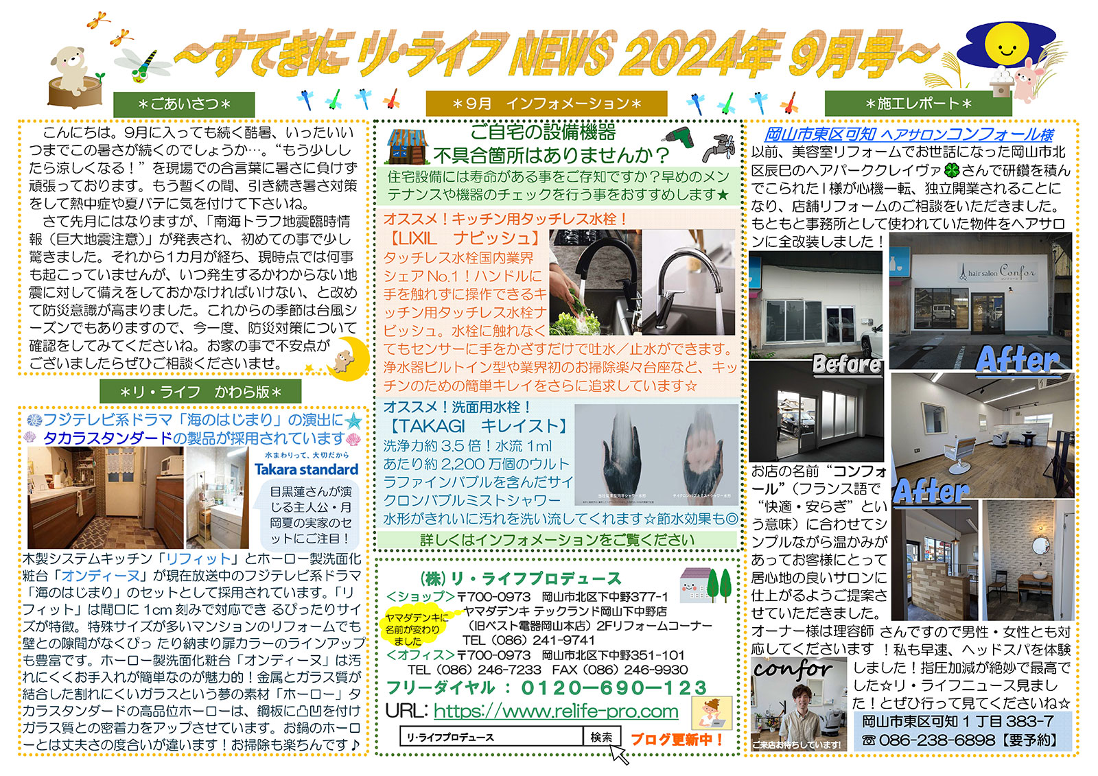 202409-1 news202409-1