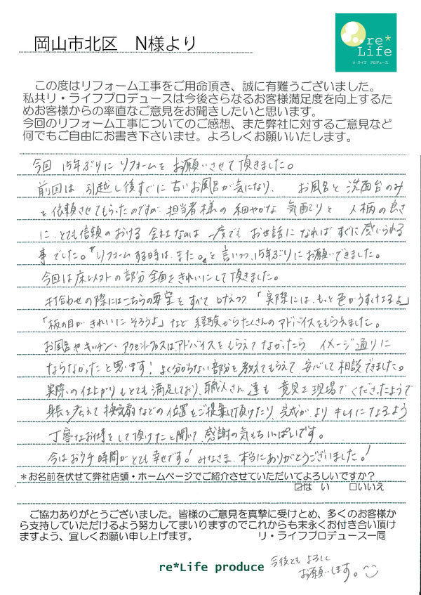 N様の声 N様の声(20241127追加)