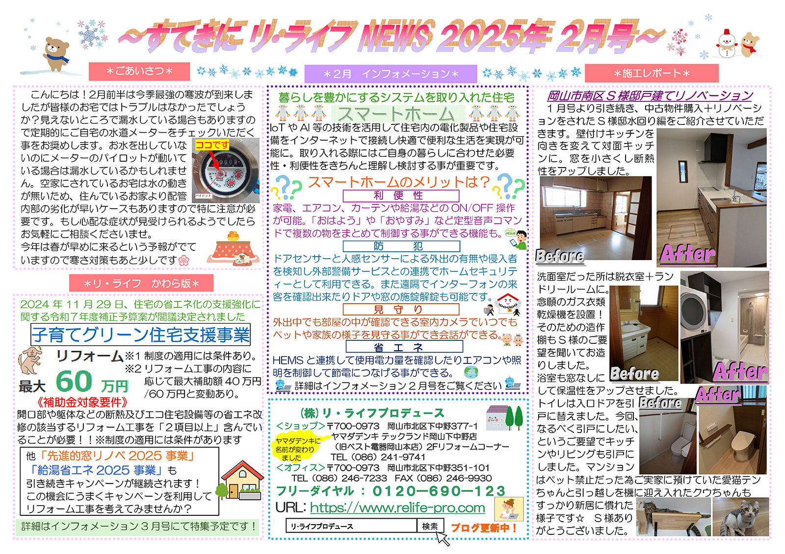 202502-1 news202502-1