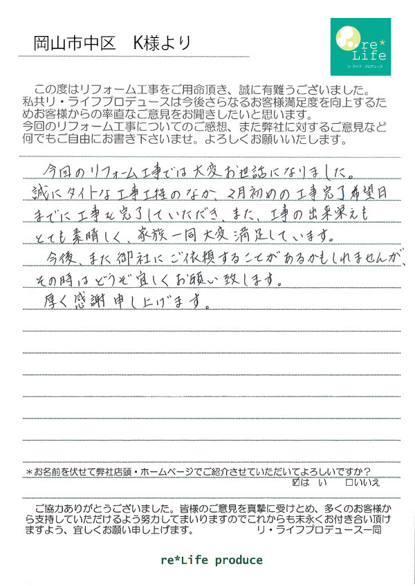 K様の声 K様の声(20250312追加)