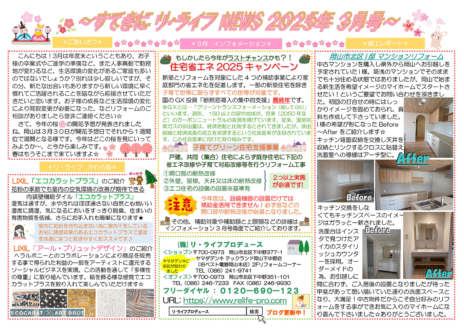 202503-1 news202503-1