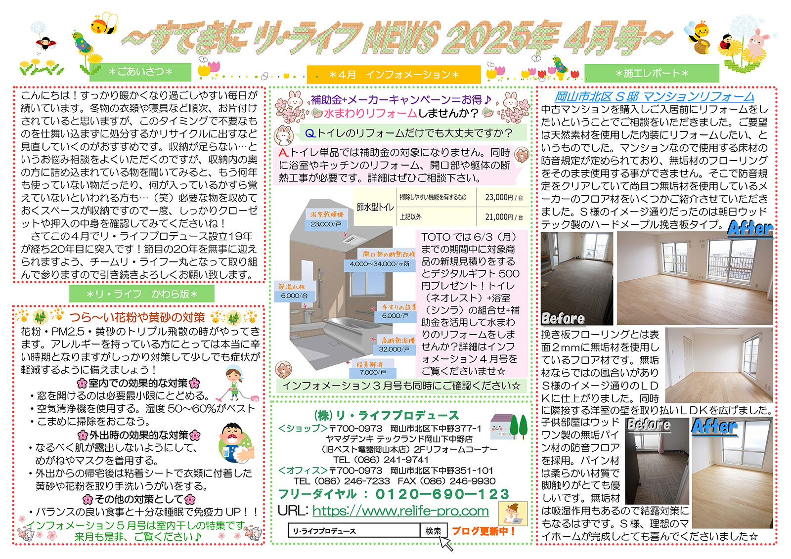 202504-1 news202504-1