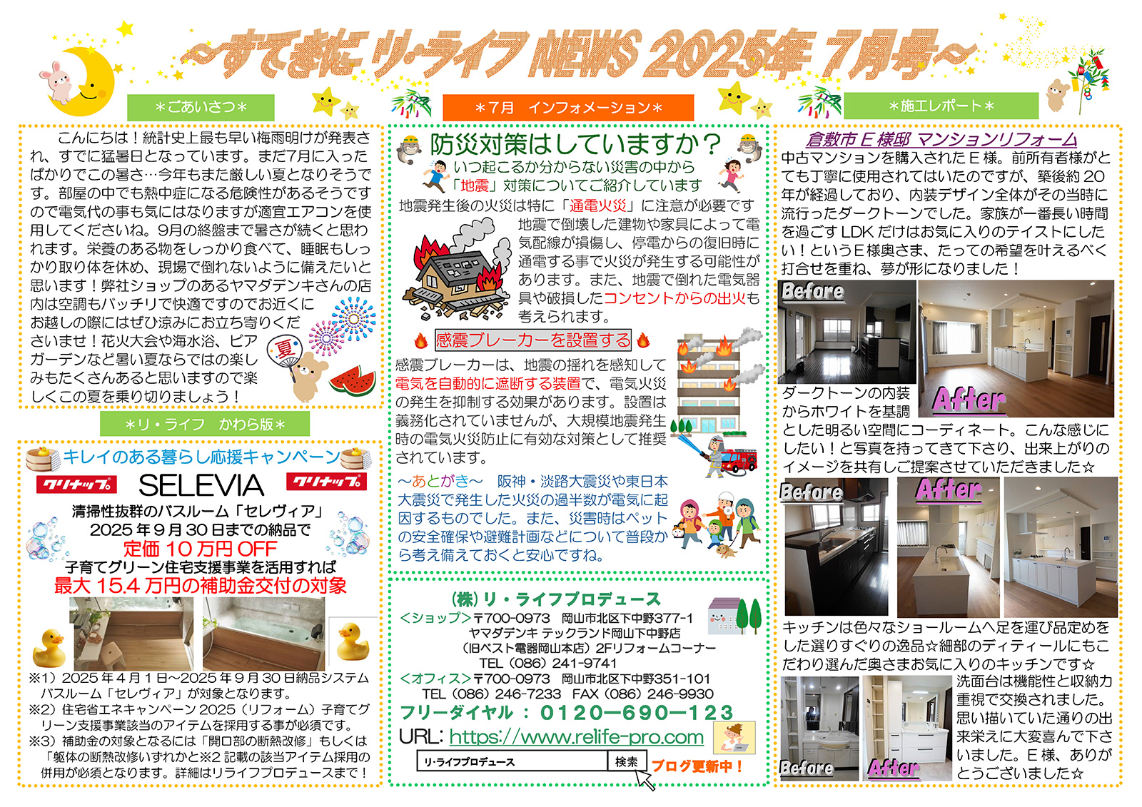 202507-1 news202507-1