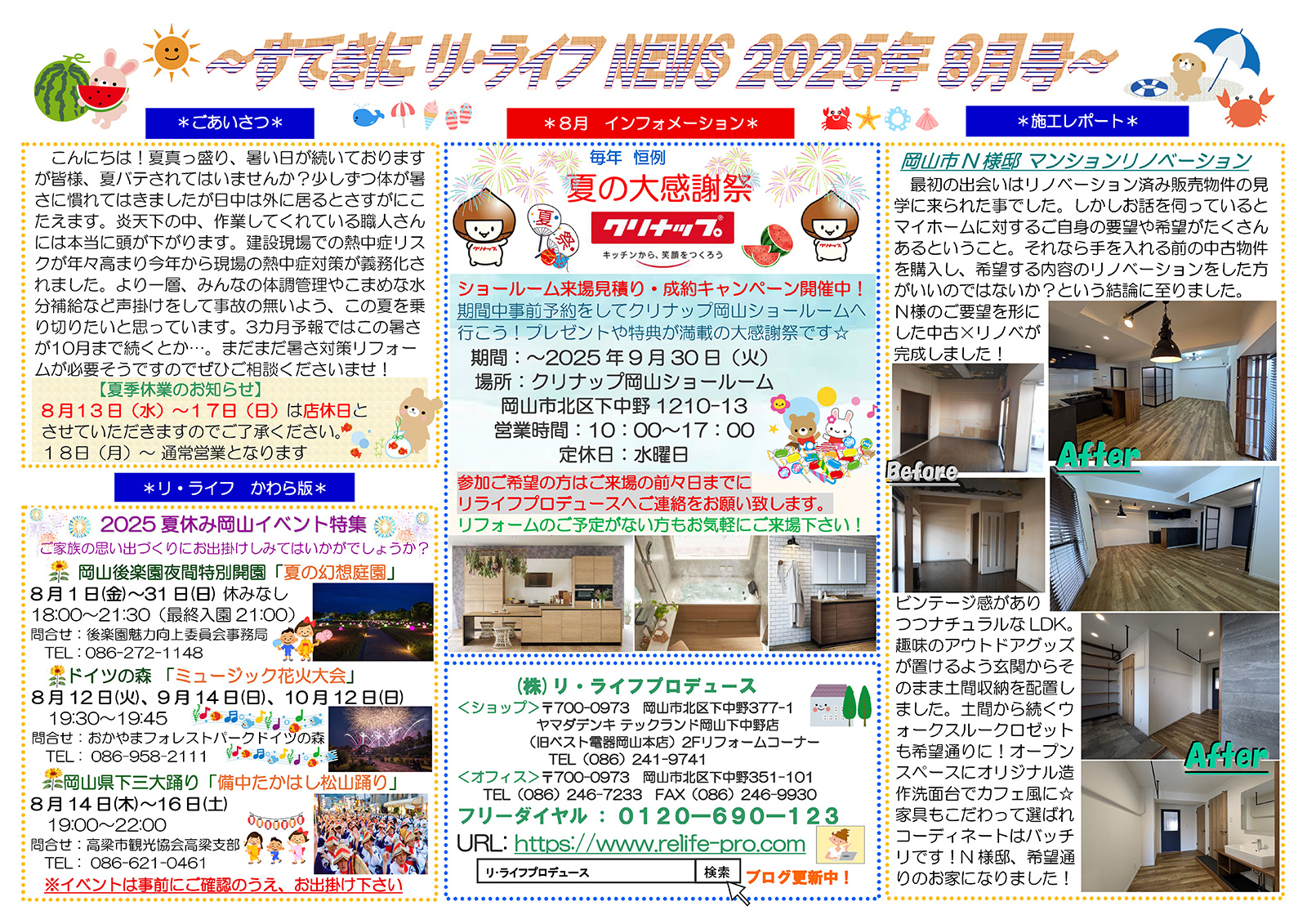 202508-1 news202508-1