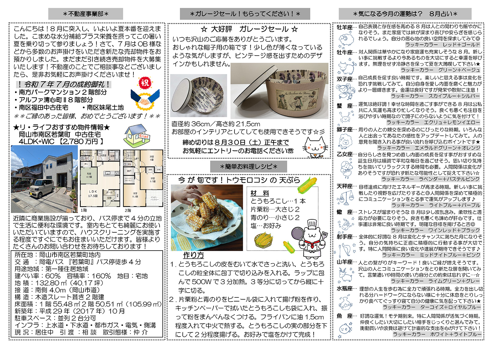 202508-2 news202508-2