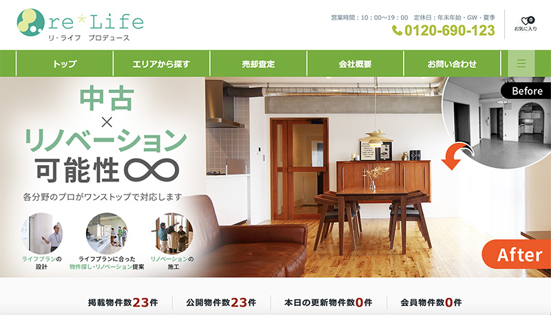 リ・ライフプロデュース不動産物件サイト