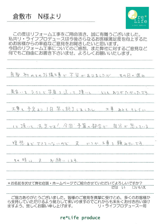 N様の声 N様の声(20260107追加)