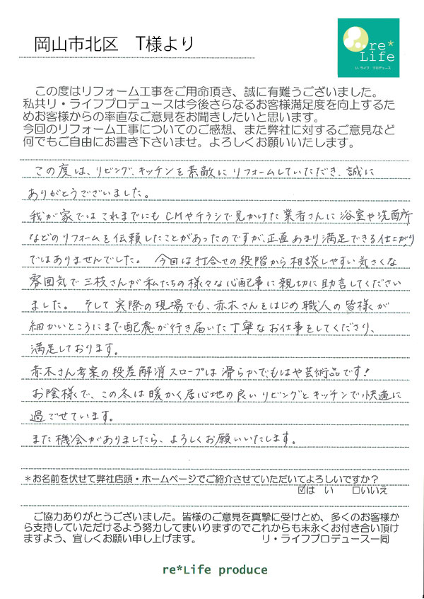 T様の声 T様の声(20260107追加)