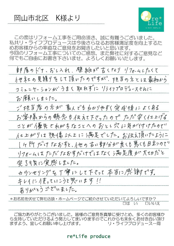 K様の声 K様の声(20260301追加)